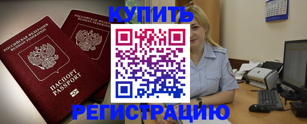 временная регистрация купить в Тейково